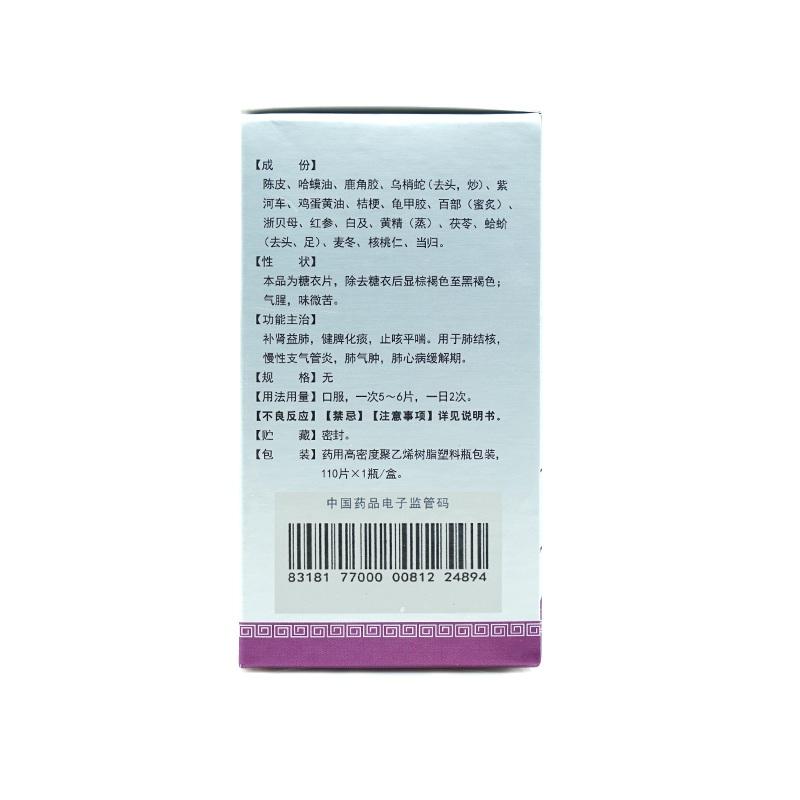 补金片(好药师)包装主图