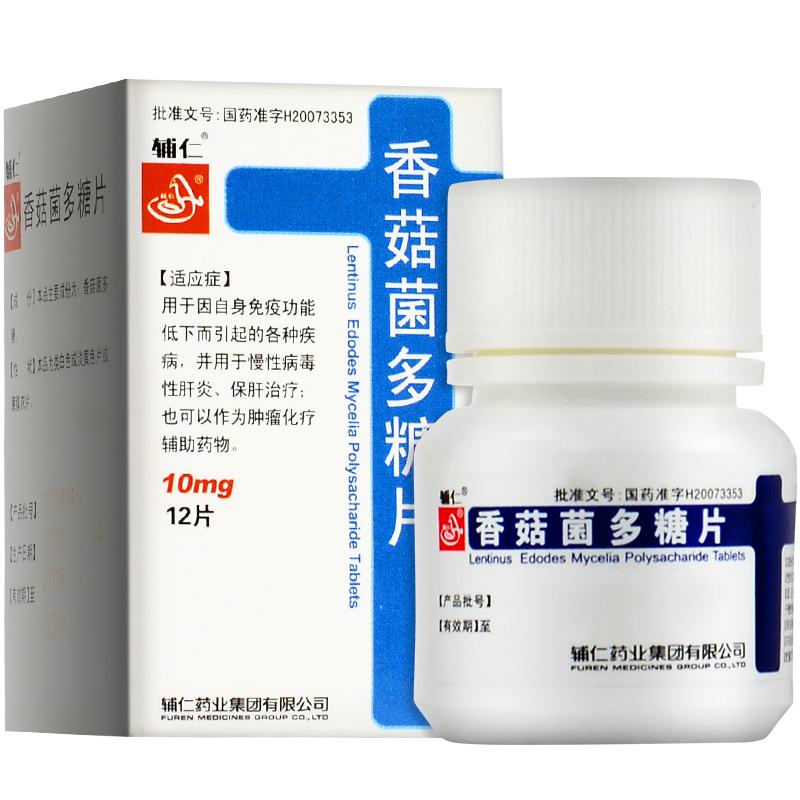 香菇菌多糖片(辅仁)包装主图