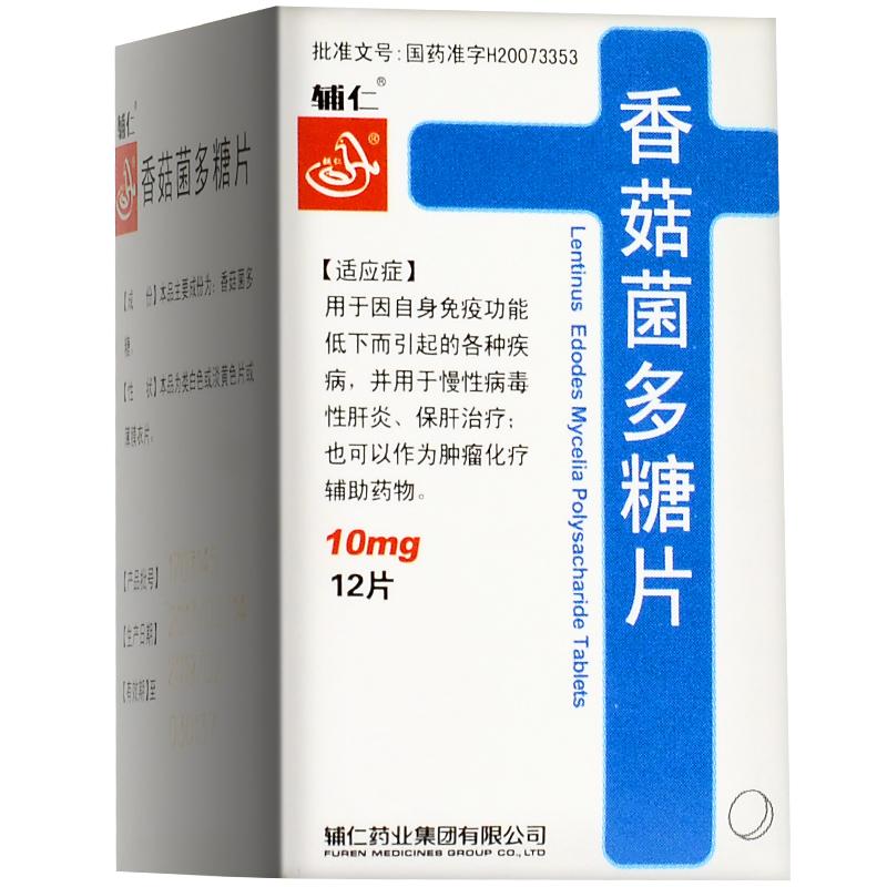 香菇菌多糖片(辅仁)包装主图