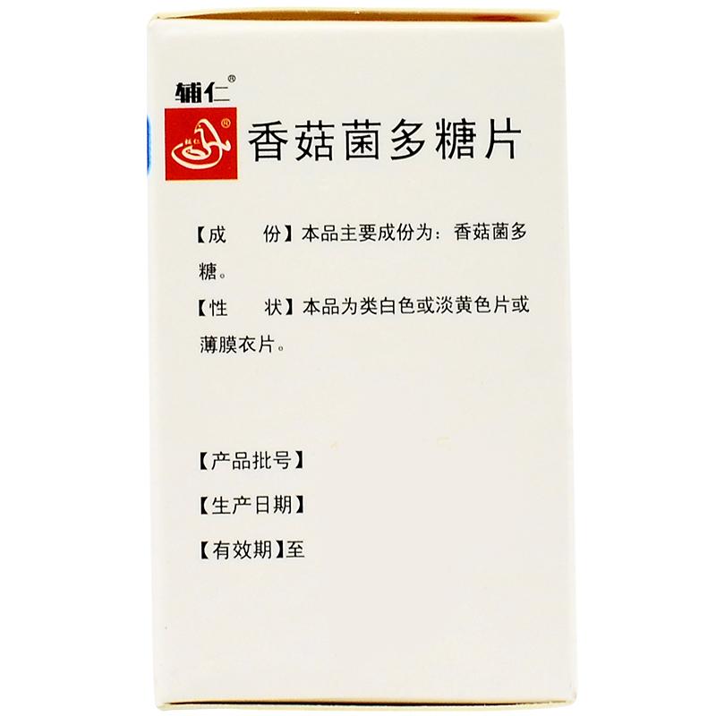 香菇菌多糖片(辅仁)包装主图