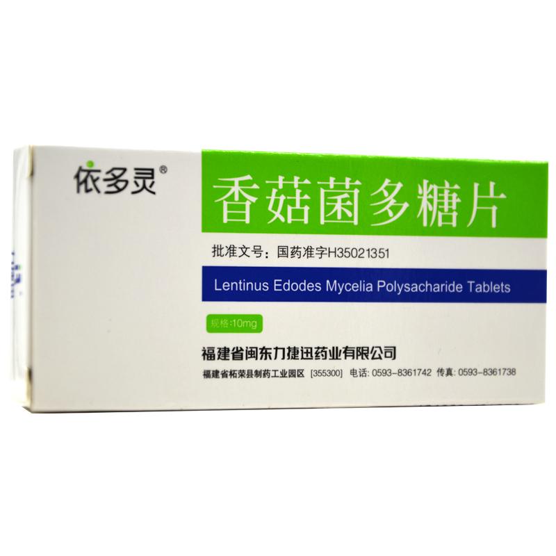 香菇菌多糖片(依多灵)包装主图