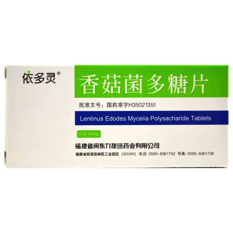 香菇菌多糖片(依多灵)包装主图