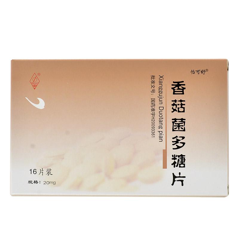 香菇菌多糖片(怡可舒)包装主图