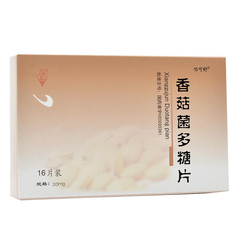 香菇菌多糖片(怡可舒)