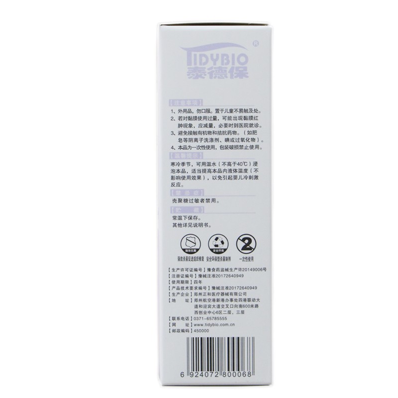 外用壳聚糖抗菌液(婴德保)包装主图