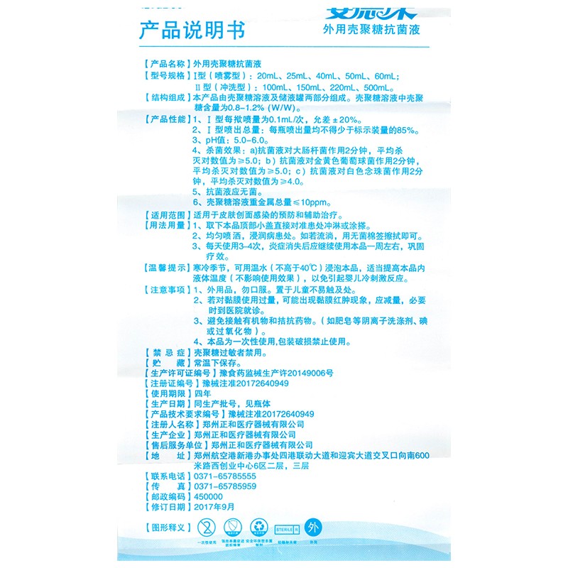 外用壳聚糖抗菌液(婴德保)包装主图