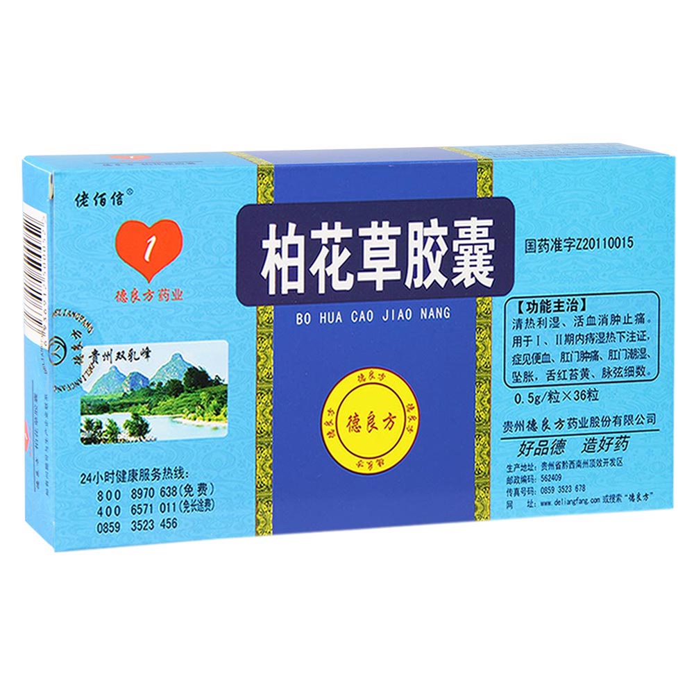 柏花草胶囊(德良方)包装主图