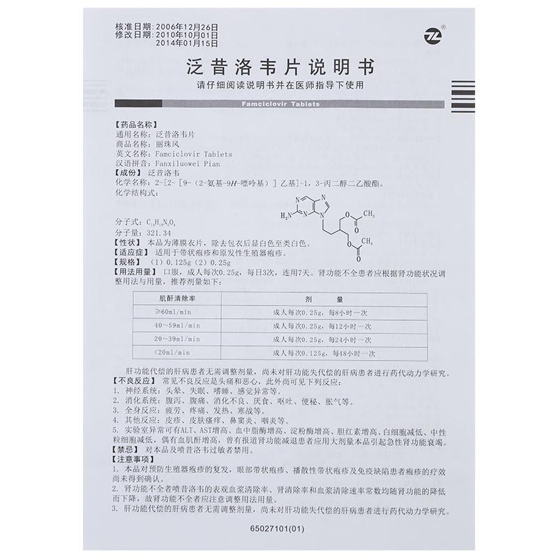 泛昔洛韦片(丽珠风)包装主图