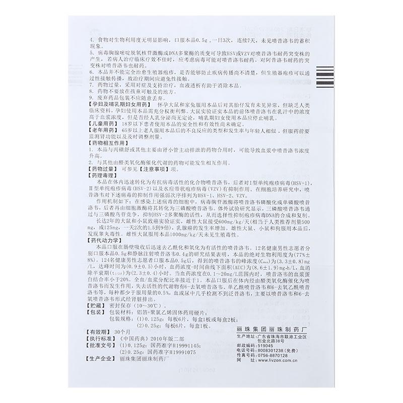 泛昔洛韦片(丽珠风)包装主图