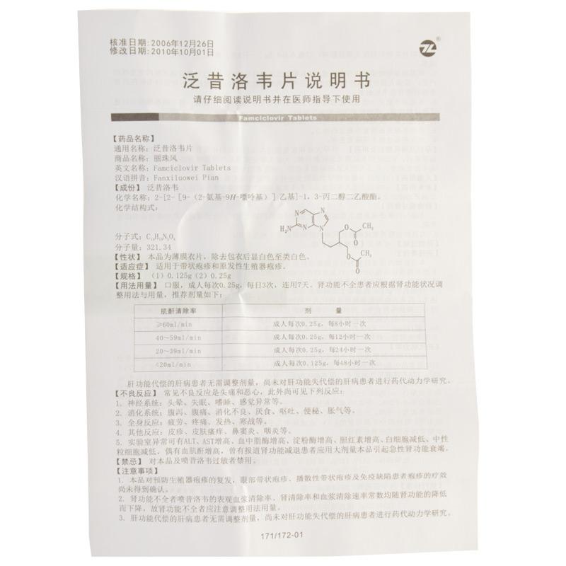 泛昔洛韦片(丽珠风)包装主图