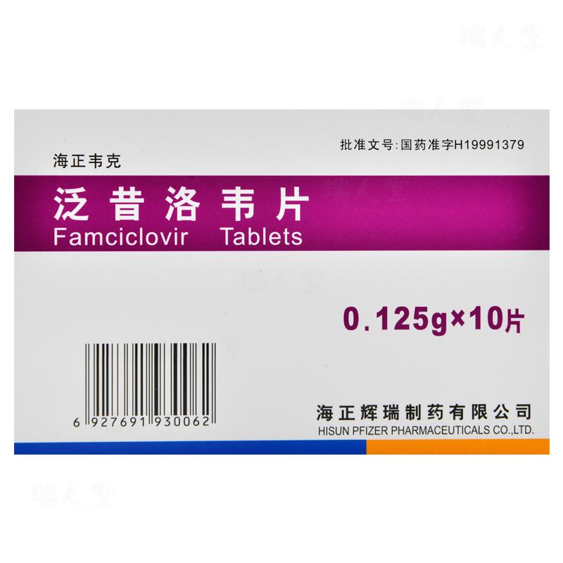泛昔洛韦片(海正韦克)包装主图