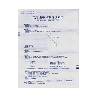 泛昔洛韦分散片(泛能)包装主图