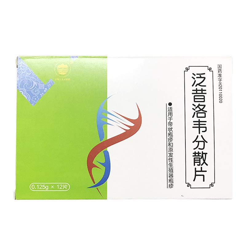 泛昔洛韦分散片(诺百宁)