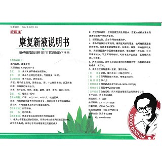 康复新液(好医生)包装主图