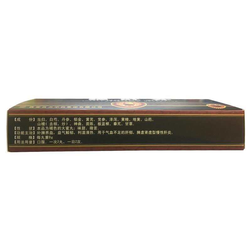 强肝丸(大明宫)包装主图