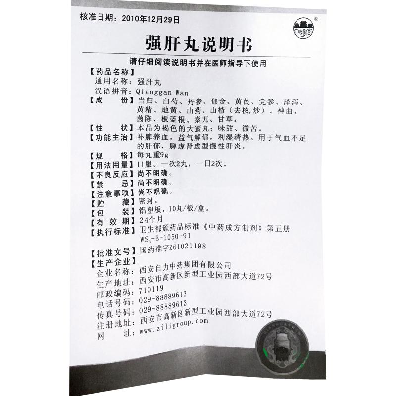 强肝丸(大明宫)包装主图