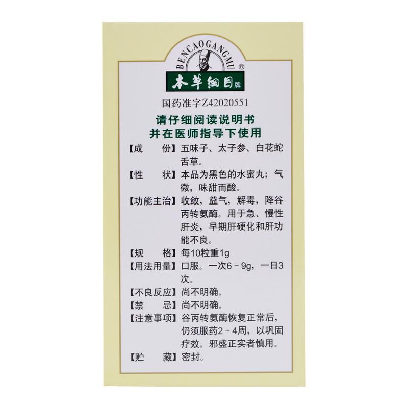 肝复康丸(本草纲目)包装主图