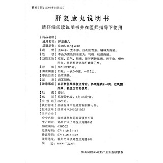 肝复康丸(甘得生)包装主图