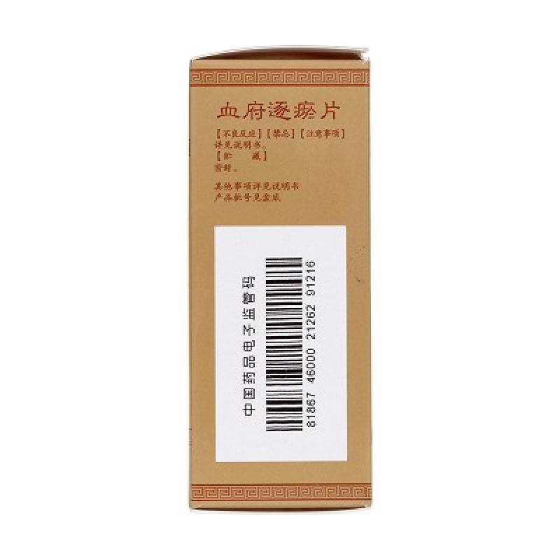 血府逐瘀片(中狮)包装主图