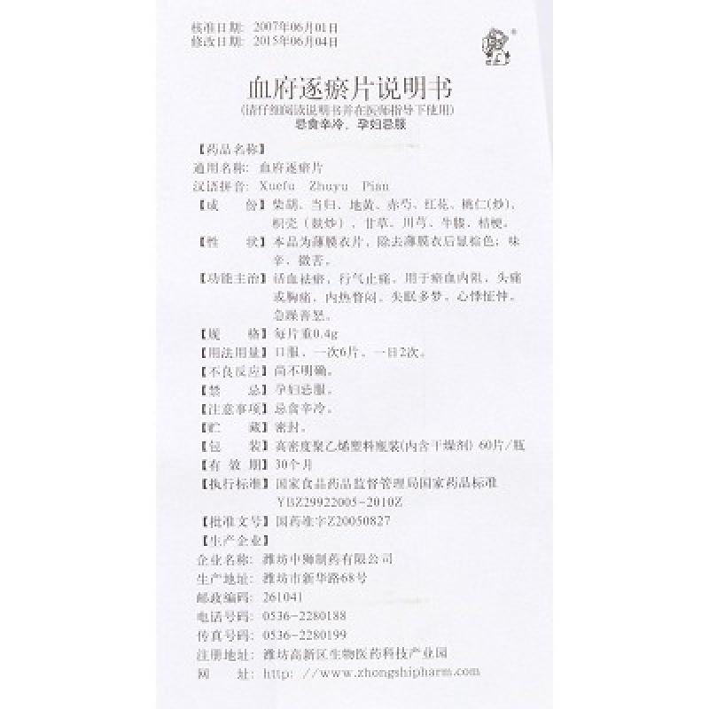 血府逐瘀片(中狮)包装主图
