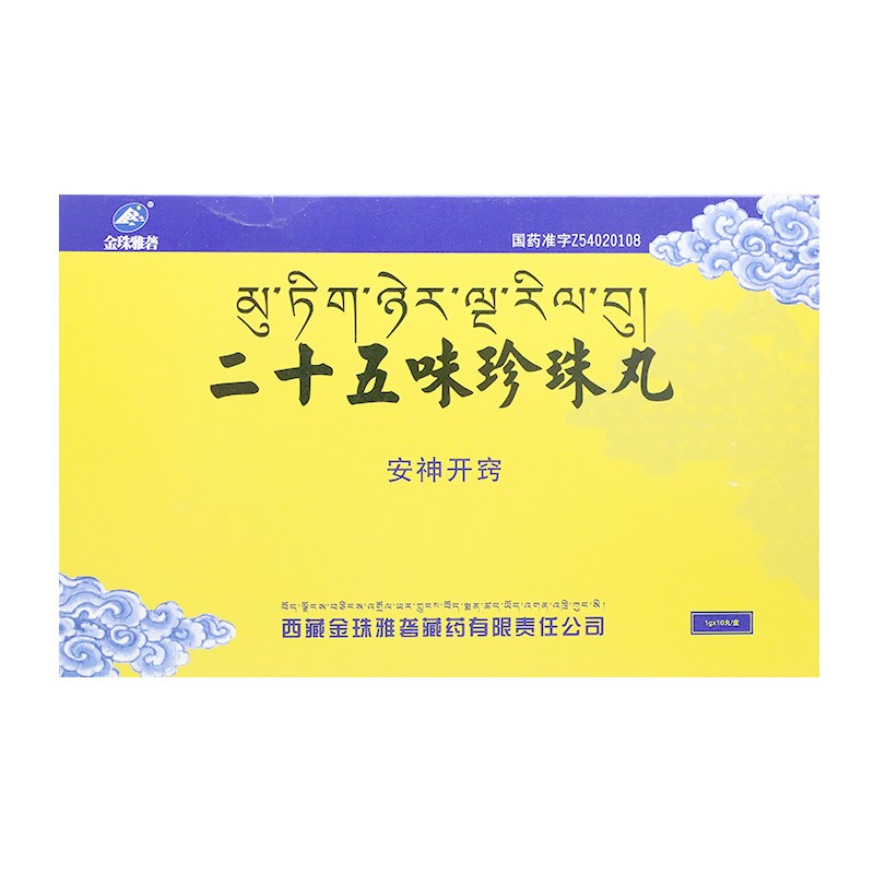 二十五味珍珠丸(金珠雅砻)包装主图
