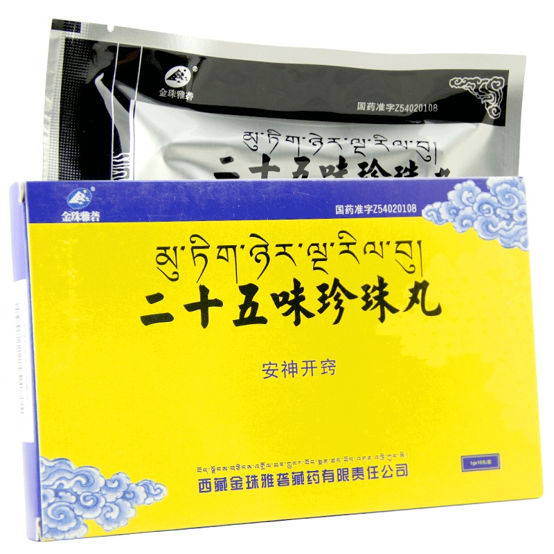 二十五味珍珠丸(金珠雅砻)包装主图