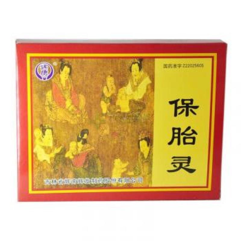 保胎灵(迅康)