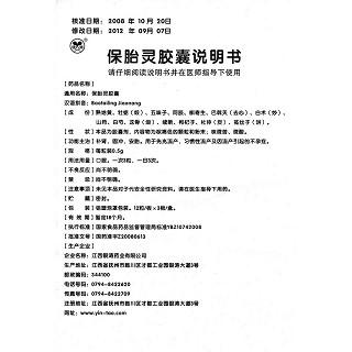 保胎灵胶囊(银涛)包装主图