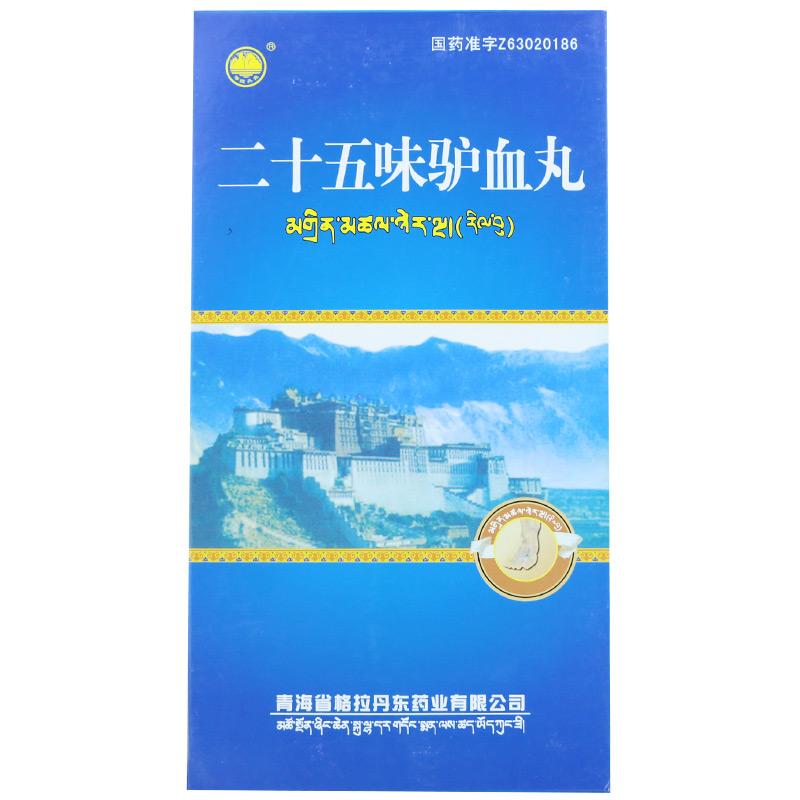 二十五味驴血丸(格拉丹东)