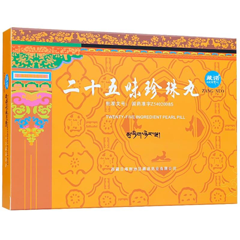 二十五味珍珠丸(藏诺)包装主图