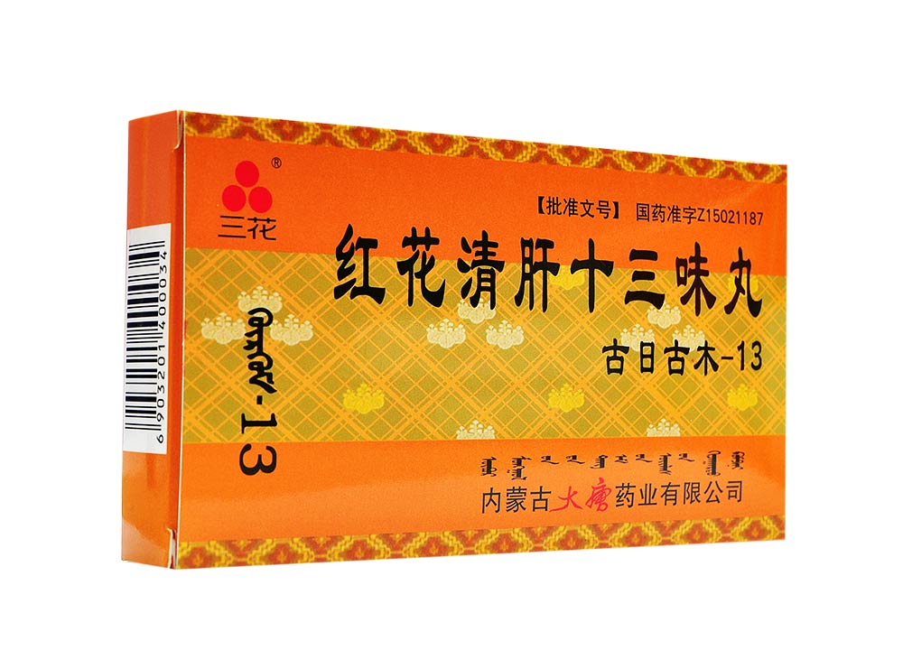 红花清肝十三味丸(三花)包装主图