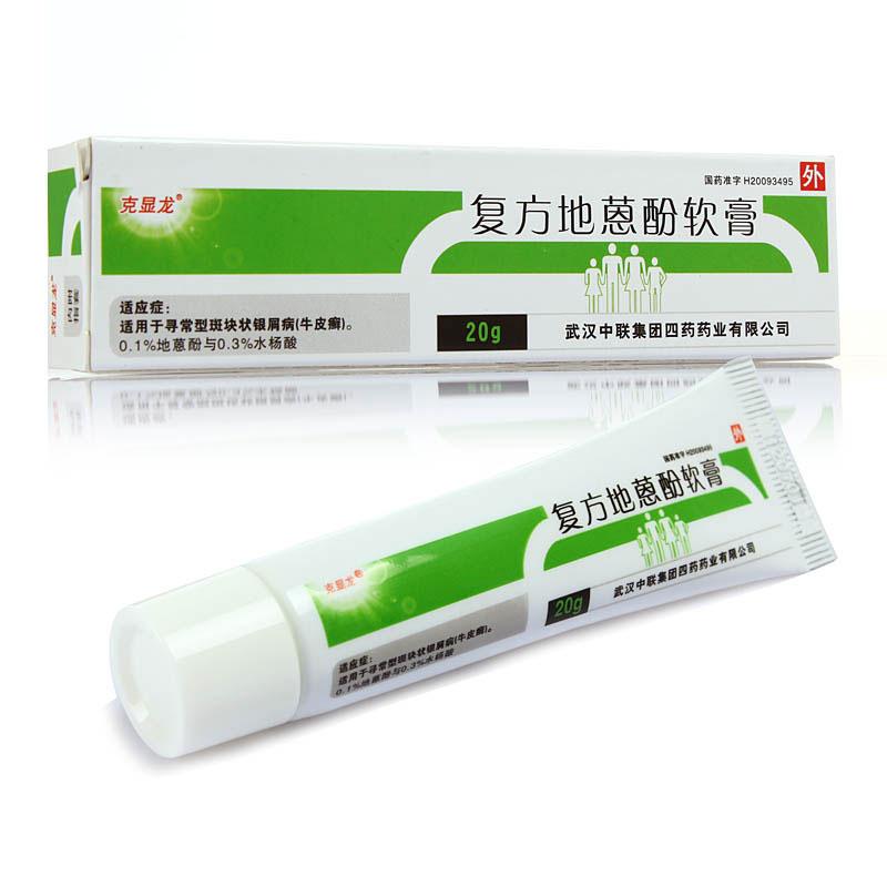 复方地蒽酚软膏(克显龙)