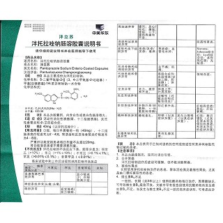 泮托拉唑钠肠溶胶囊(泮立苏)包装主图