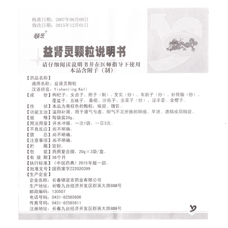 益肾灵颗粒(颐乐)包装主图