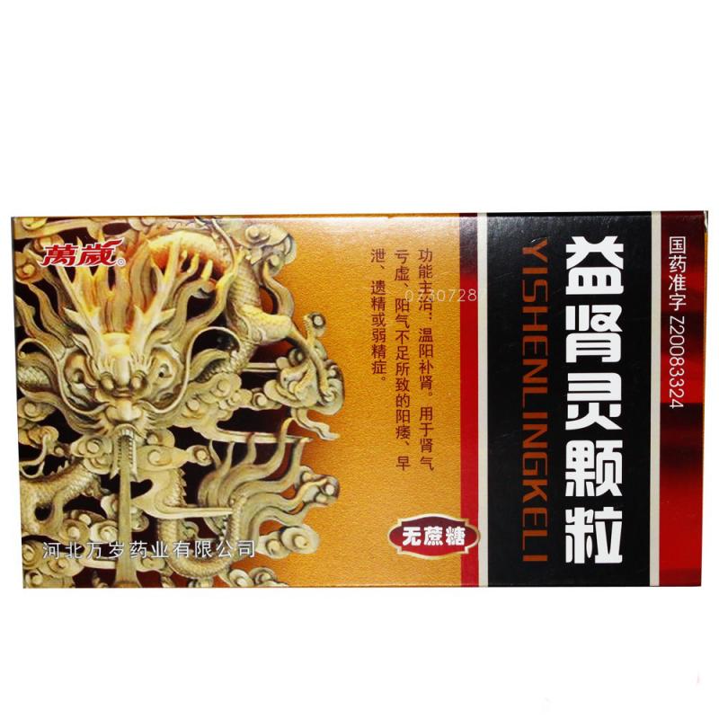 益肾灵颗粒 （无蔗糖）(万岁)包装主图