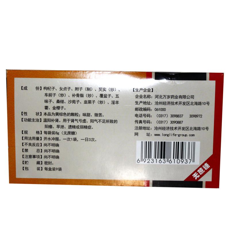 益肾灵颗粒 （无蔗糖）(万岁)包装主图