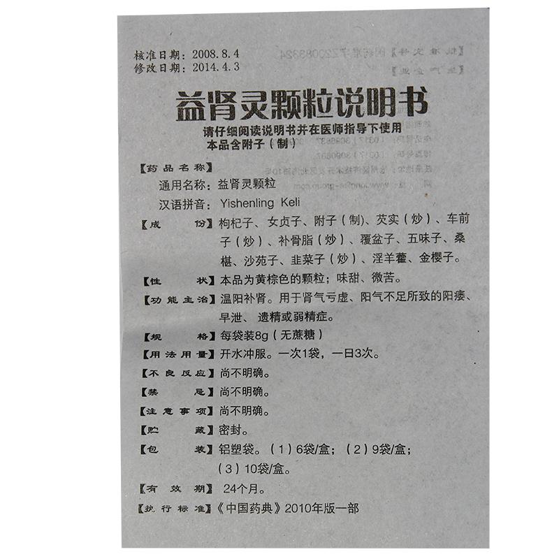 益肾灵颗粒 （无蔗糖）(万岁)包装主图