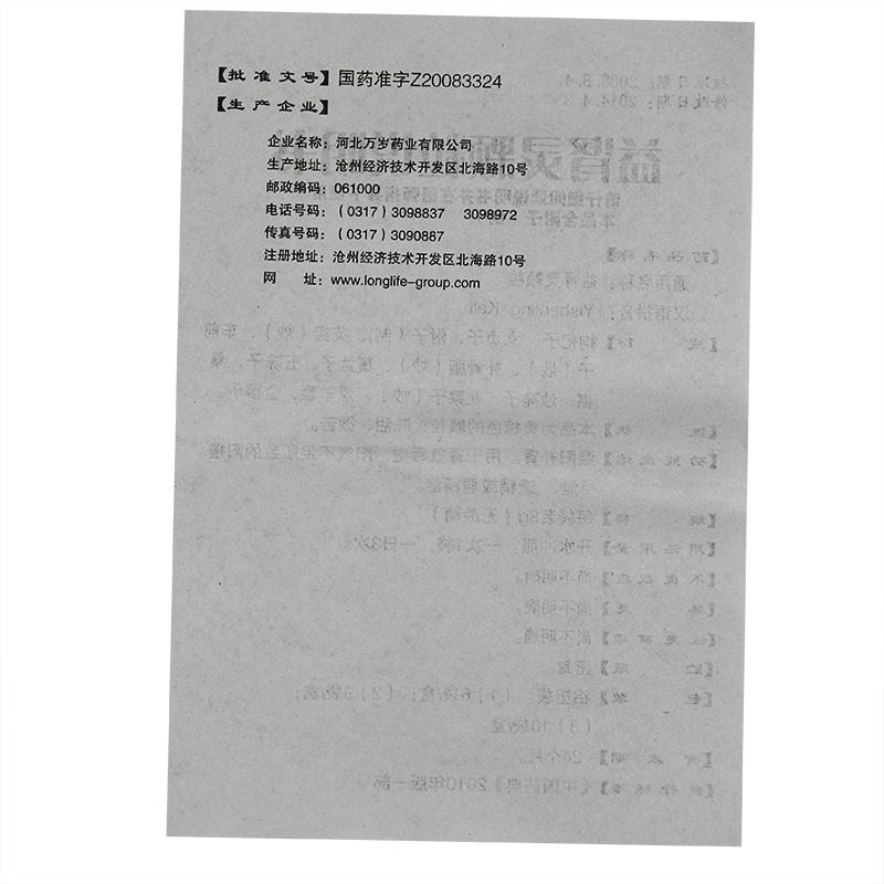 益肾灵颗粒 （无蔗糖）(万岁)包装主图