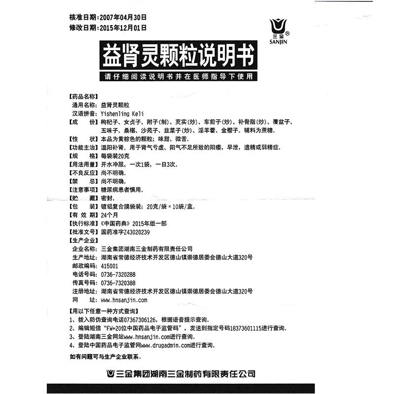 益肾灵颗粒(三金)包装主图