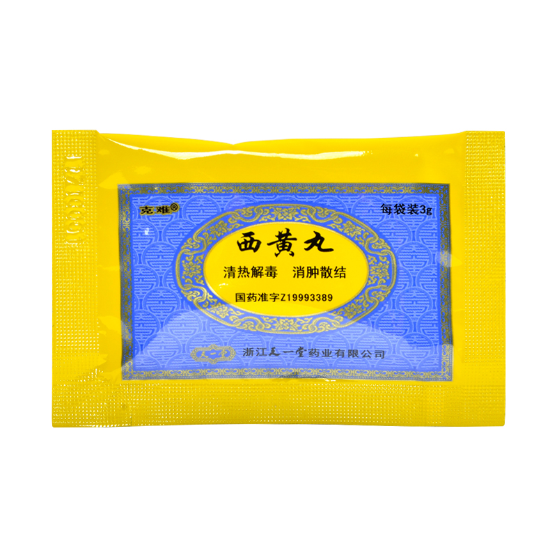 西黄丸(克难)包装主图