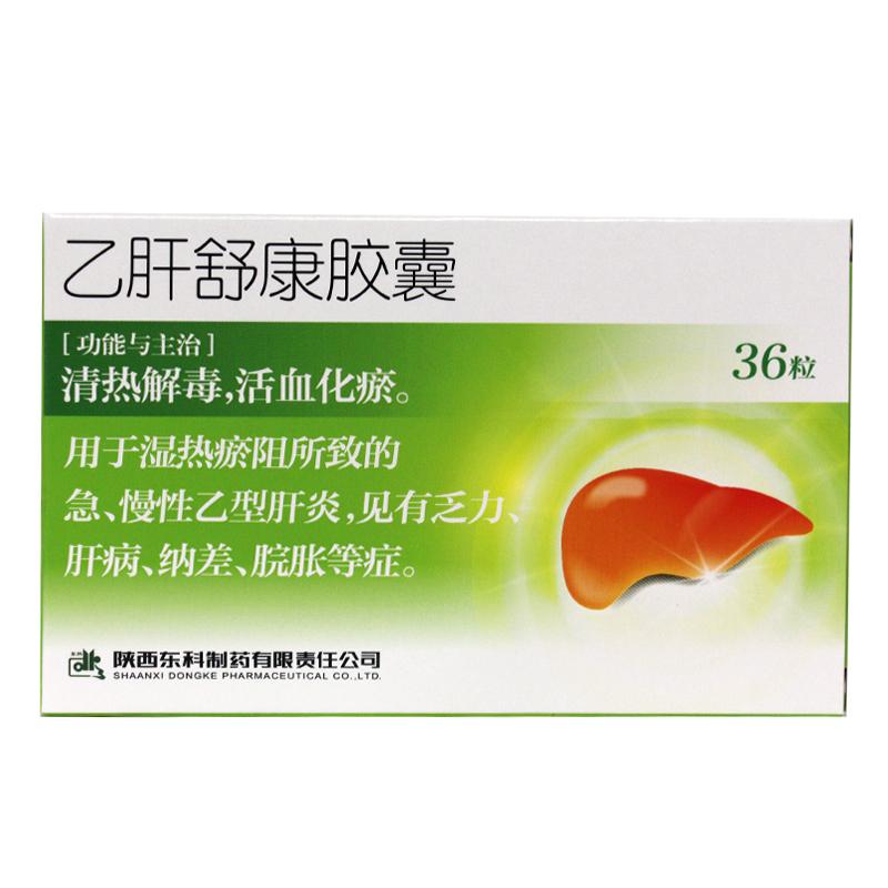 乙肝舒康胶囊(药王山)包装主图