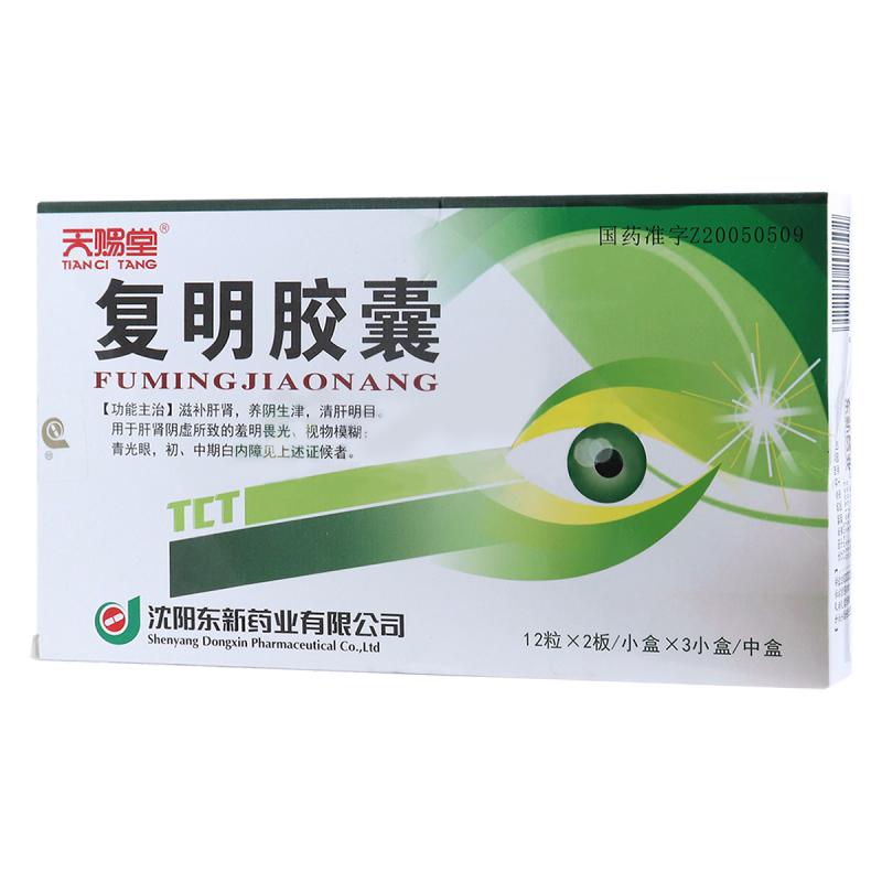 复明胶囊(天赐堂)