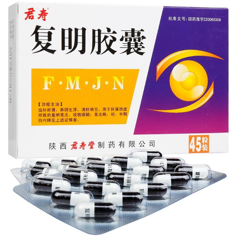 复明胶囊(君寿)包装主图