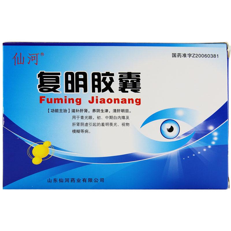 复明胶囊(仙河)包装主图