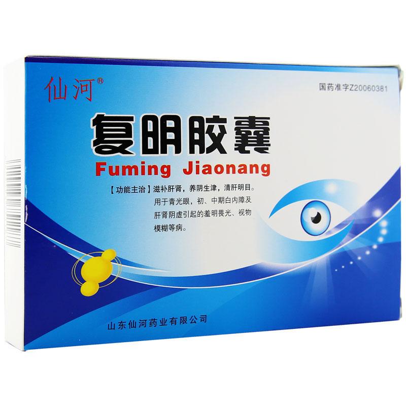 复明胶囊(仙河)