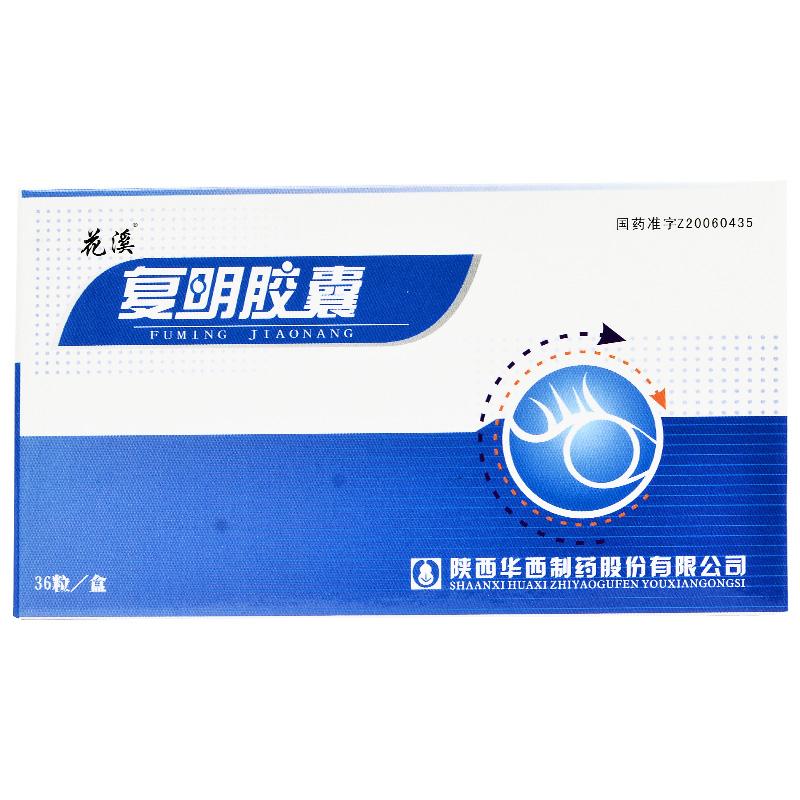 复明胶囊(花溪)包装主图