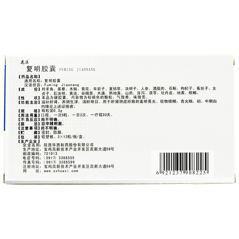 复明胶囊(花溪)包装主图