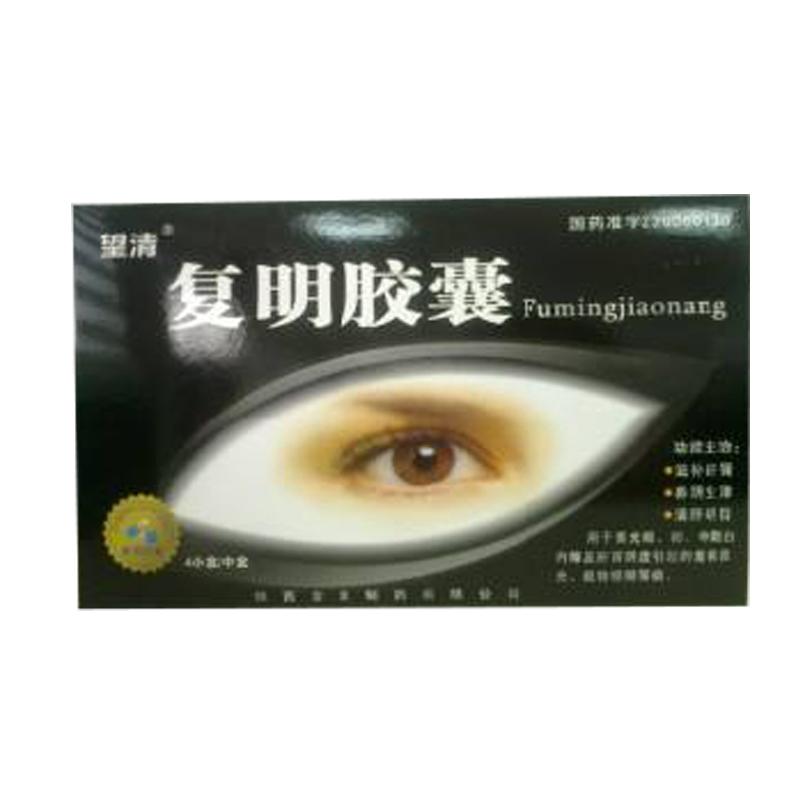 复明胶囊(望清)包装主图