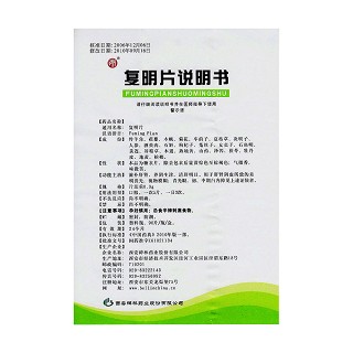 复明片(糖衣片)(碑林)包装主图