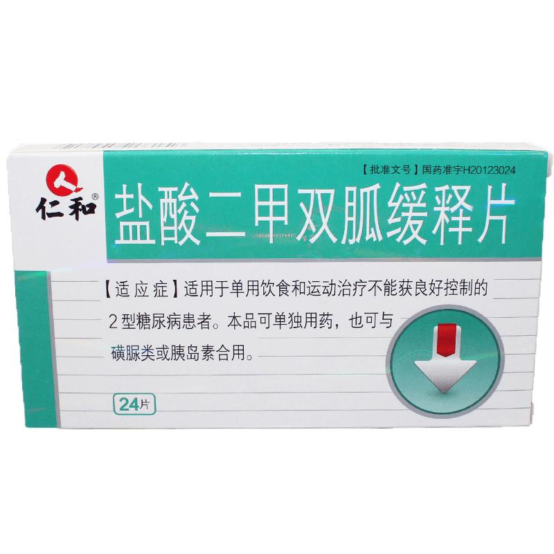 盐酸二甲双胍缓释片(仁和)包装主图